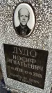 Захоронение ID 6375879