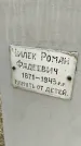 Захоронение ID 6375955