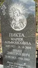 Захоронение ID 6375993