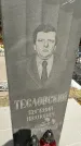 Захоронение ID 6375999