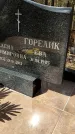 Захоронение ID 6376009