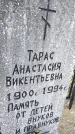 Захоронение ID 6376032