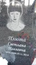 Захоронение ID 6376035