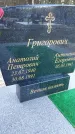Захоронение ID 6376036