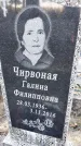 Захоронение ID 6376054