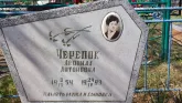 Захоронение ID 6376105