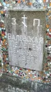 Захоронение ID 6376112