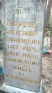 Захоронение ID 6376133