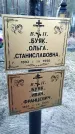 Захоронение ID 6376138