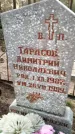 Захоронение ID 6376145