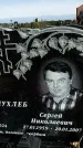 Захоронение ID 6376148