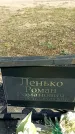 Захоронение ID 6376156