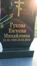 Захоронение ID 6376194