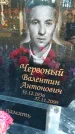 Захоронение ID 6376196