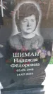 Захоронение ID 6376198