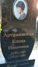 Захоронение ID 6376202
