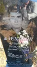 Захоронение ID 6376225