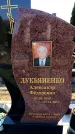 Захоронение ID 6376244
