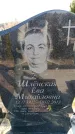 Захоронение ID 6376246