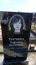 Захоронение ID 6376251
