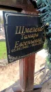 Захоронение ID 6376259