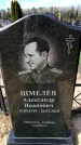 Захоронение ID 6376260