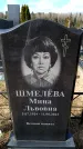 Захоронение ID 6376261