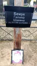 Захоронение ID 6376262