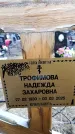 Захоронение ID 6376268