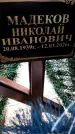 Захоронение ID 6376274