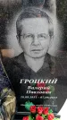 Захоронение ID 6376286