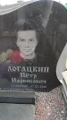 Захоронение ID 6376292