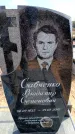 Захоронение ID 6376300