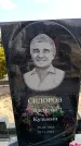 Захоронение ID 6376305