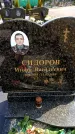 Захоронение ID 6376306