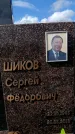 Захоронение ID 6376336