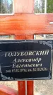 Захоронение ID 6376344