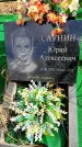 Захоронение ID 6376351