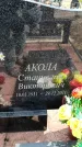 Захоронение ID 6376353