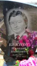 Захоронение ID 6376355