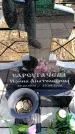 Захоронение ID 6376361