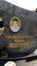 Захоронение ID 6376364