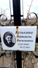 Захоронение ID 6376400