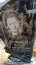 Захоронение ID 6376415