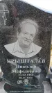 Захоронение ID 6376422