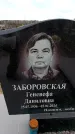 Захоронение ID 6376429