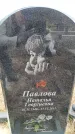 Захоронение ID 6376431