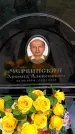 Захоронение ID 6376455
