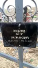 Захоронение ID 6376460