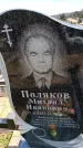 Захоронение ID 6376481